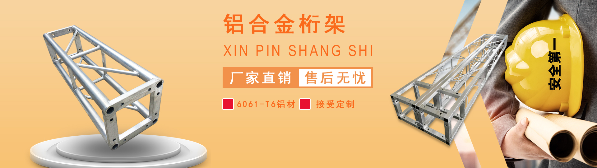 铝合金桁架