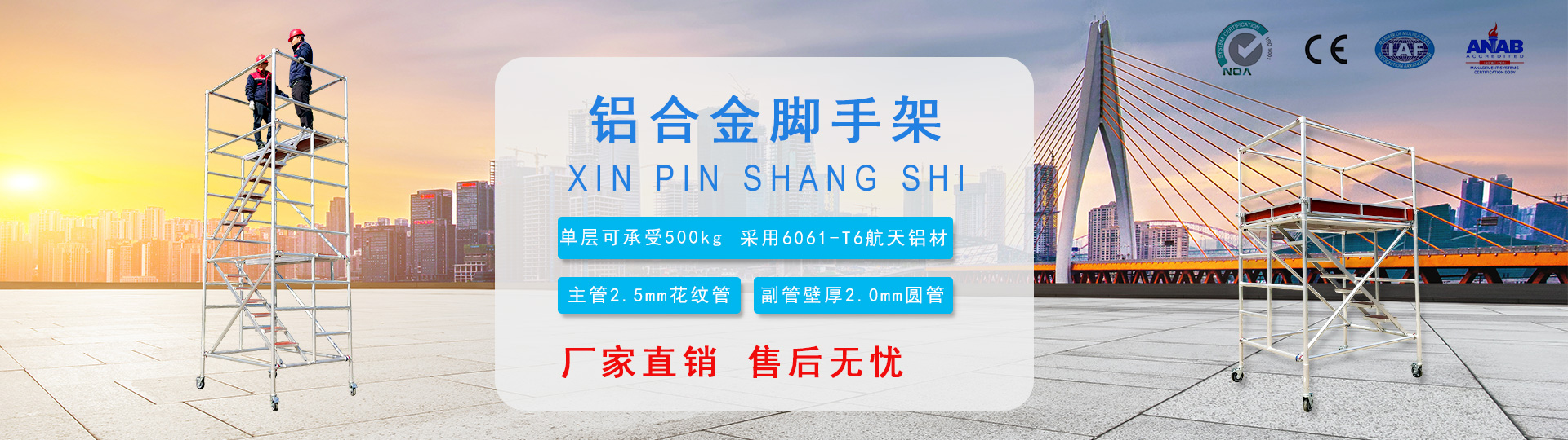 铝合金脚手架